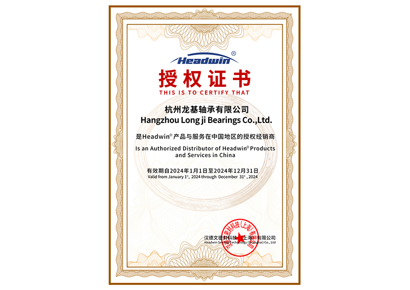 Headwin 授權(quán)證書